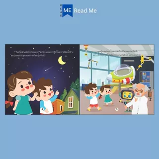 หนังสือ ทะยานสู่ห้วงอวกาศ (3+) พิมพ์ครั้งที่ 2 : การ์ตูนความรู้ นิทานภาพสำหรับเด็ก อวกาศ หนังสือเด็กพร้อมสื่อการเรียนรู้