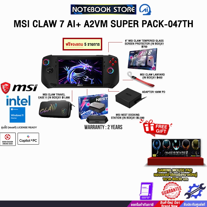 MSI CLAW 7 AI+ A2VM SUPER PACK-047TH /ประกัน 2 Years