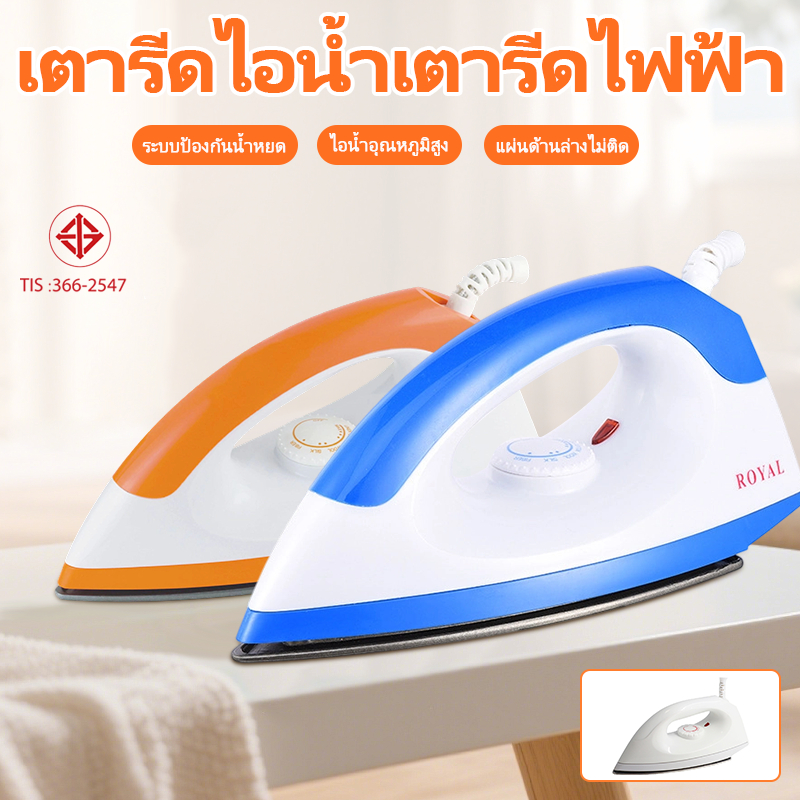 เตารีด เตารีดไฟฟ้าถนอมใยผ้า ที่รีดผ้า เตารีดแบบแห้ง เลือกสีได้