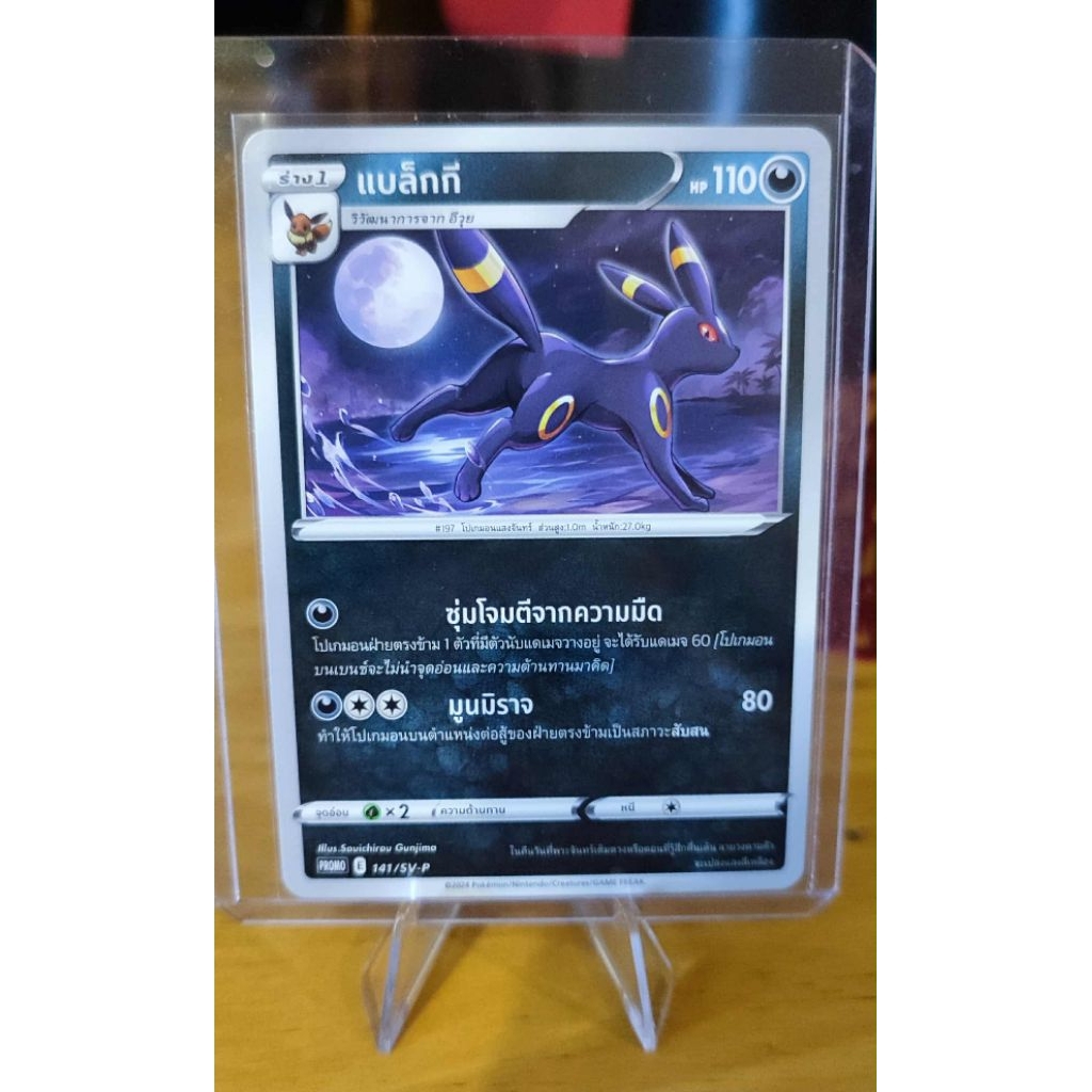 2024; McDonalds Dragon Discovery promo Umbreon Thai TCG Pokemon card