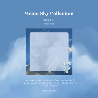 Memo Sky Collection กระดาษโน้ตท้องฟ้า 