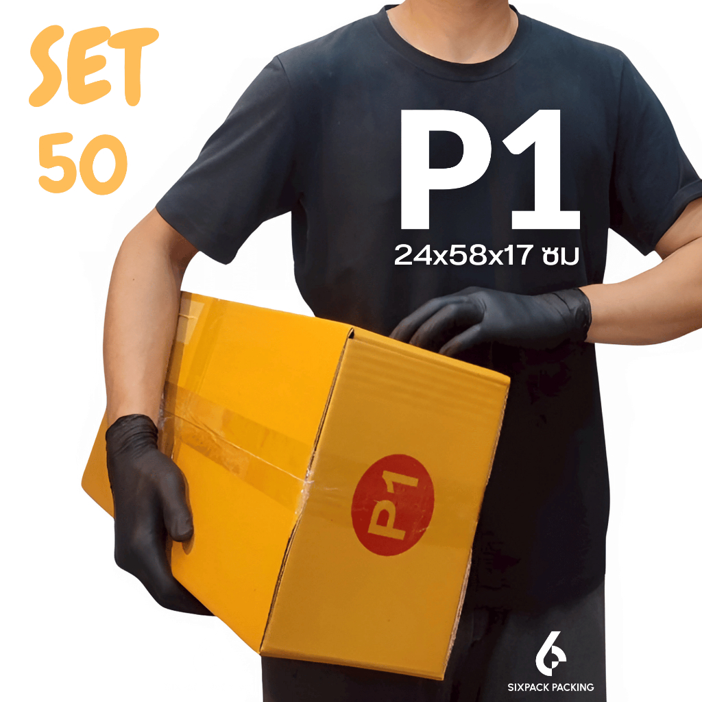 (SET 50 ใบ) กล่อง P1 กล่องไปรษณีย์ กล่องพัสดุ