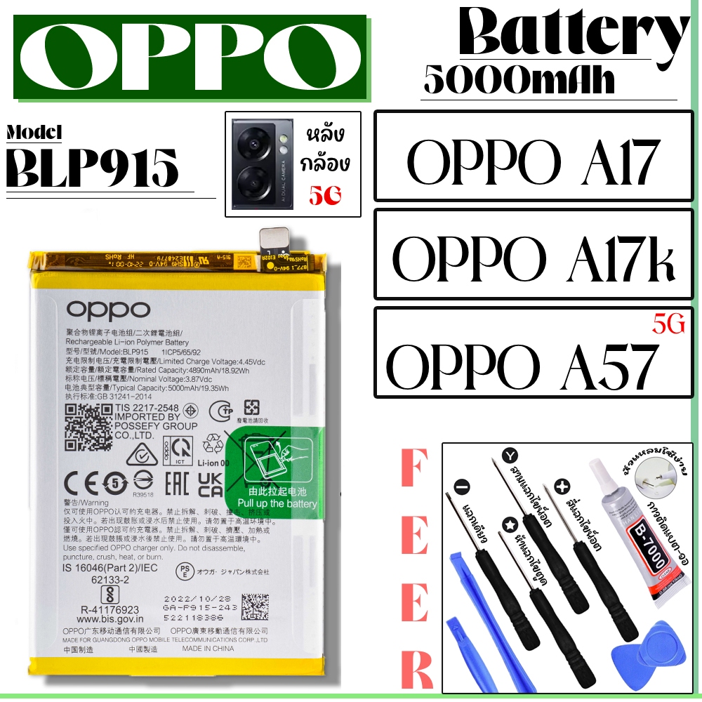 ส่งจากไทย Bettary OPPO BLP-915 ใช้ได้กับรุ่น A17 A17k A57(5G) ความจุแบต 5000mAh จัดส่งภายใน24ชม.