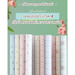 🏠วอลเปเปอร์เกรด A กว้าง 60 cm. ยาวเต็ม 30 เมตร
