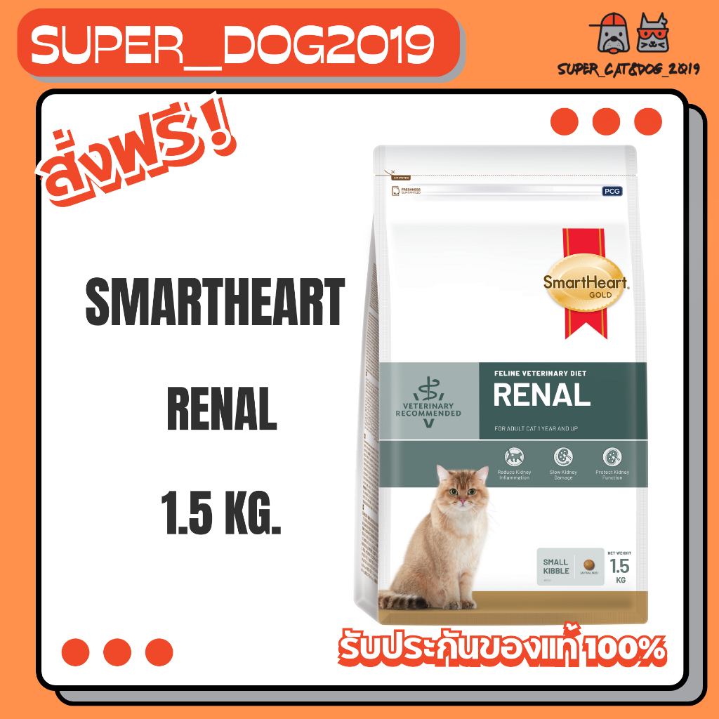 SmartHeart Gold Renal Cat 1.5 kg สำหรับแมวที่เป็นโรคไต