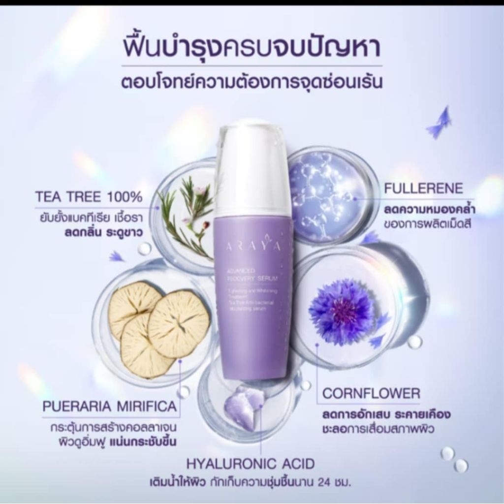 1 box araya recovery serum advanced tightening lady อารยา เซรั่ม กระชับ สตรี 40มล