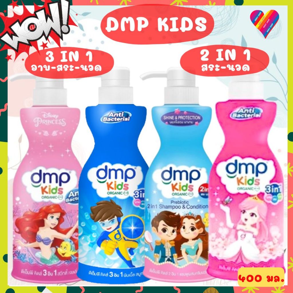 ส่งด่วน🌸 DMP ดีเอ็มพี สบู่เหลว ออแกนิค แชมพูเด็ก  สบู่เหลวเด็ก สบู่เด็ก ครีมอาบน้ำ แชมพูสระผมเด็ก