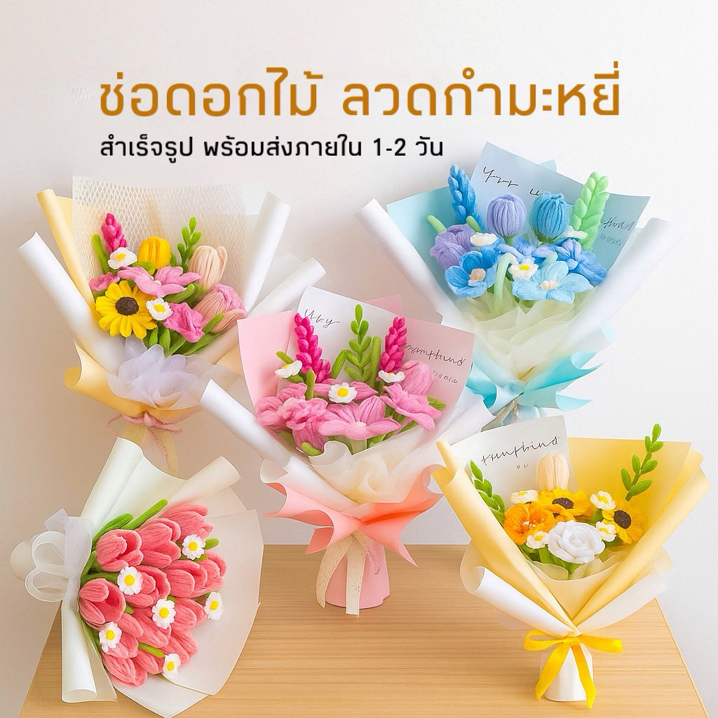 ช่อดอกไม้ ลวดกำมะหยี่ 💛🧡🩷🩵 พิจารณาก่อนสั่งซื้อค่ะ เพราะอาจมียับบ้างเวลาจัดส่ง ขอคนรับได้ 🙏🏼