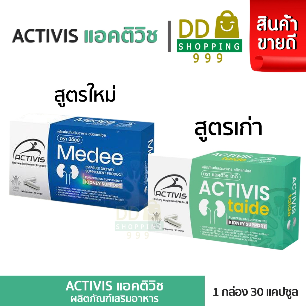 Activis Taide 30 Caps แอคติวิช ไทดี