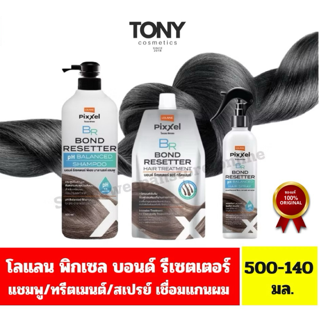 แชมพู / ทรีตเมนต์ / สเปรย์ โลแลน พิกเซล บอนด์ รีเซตเตอร์ เชื่อมแกนผม Lolane Pixxel Bond Resetter