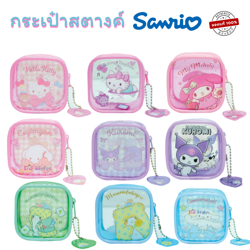Sanrio กระเป๋าใส่เหรียญ ลายลิขสิทธิ์แท้ ขนาดพกพา 7.8x7.8 cm 030 กระเป๋าPVC Kitty Kuromi Melody Mt