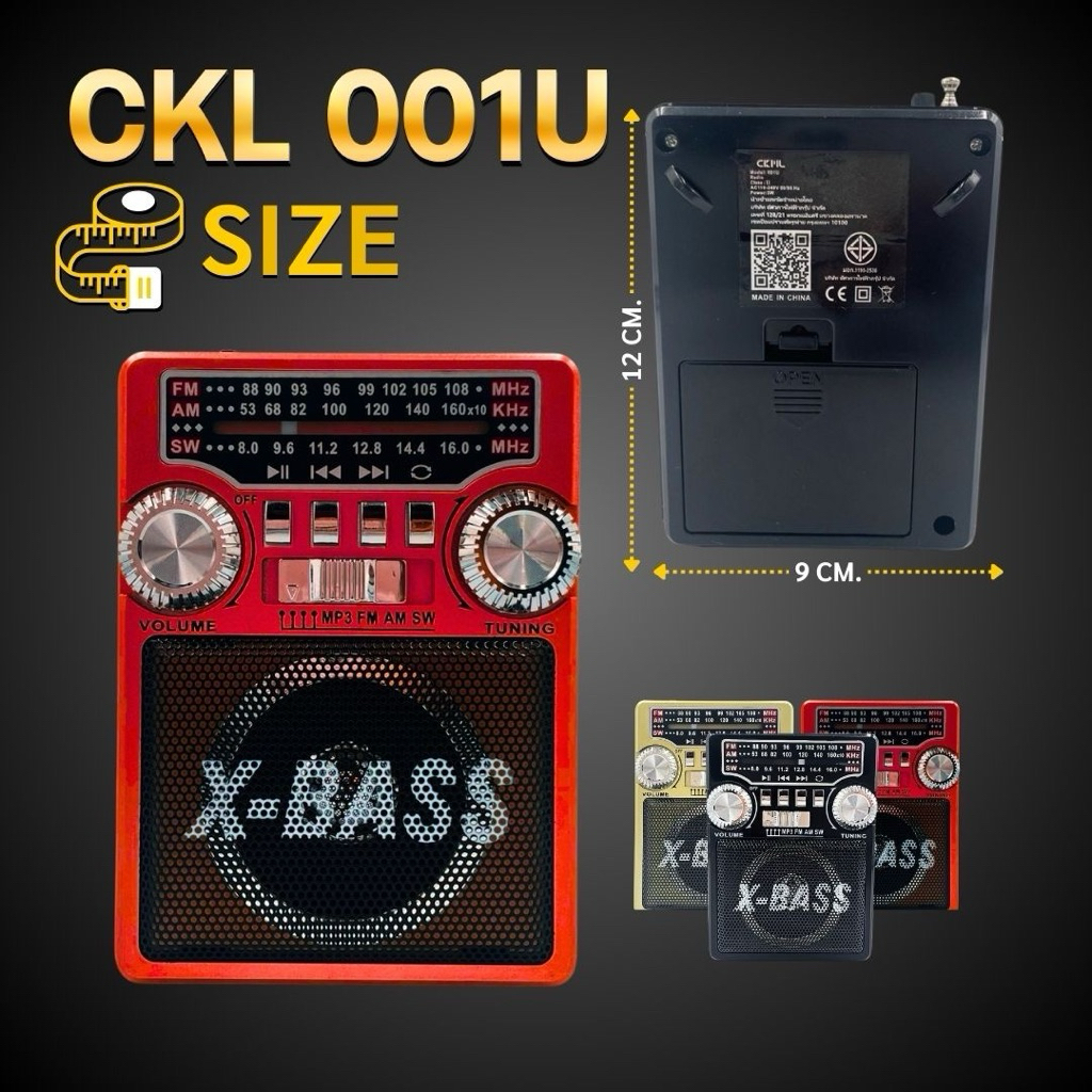 วิทยุ AF/FM/SW/MP3 รุ่นCKL-001U