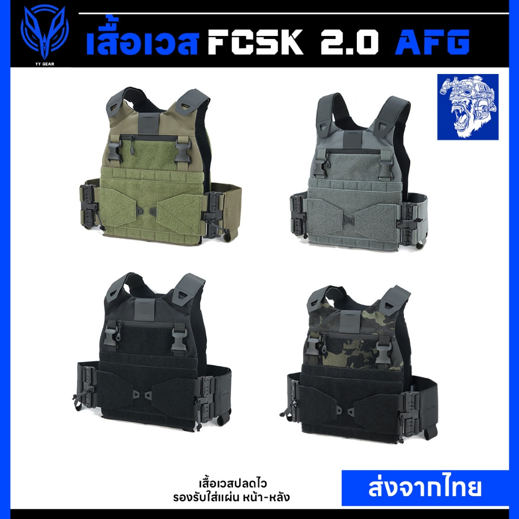 เสื้อเวส FCSK2.0 ปลดไว งานคุณภาพ (AFG)