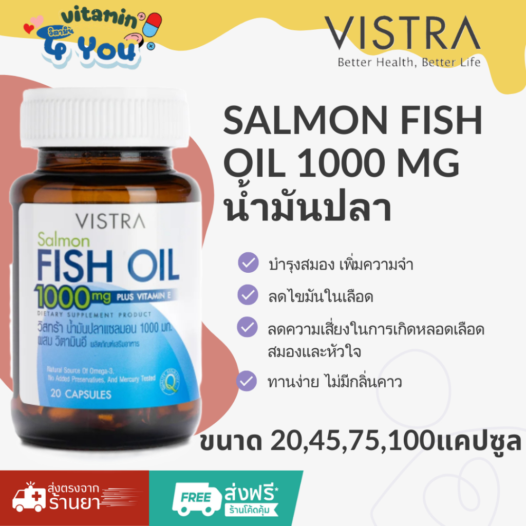 น้ำมันปลา Vistra Salmon Fish Oil 1000 Mg. ขนาด (20,45,75,100 เม็ด) บำรุงสมองความจำ ลดไตรกลีเซอไรด์