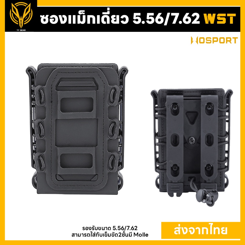 ซองแม็กเดี่ยว 5.56 /7.62 Scopion - Wosport (ส่งจากไทย) - WST-MG-34