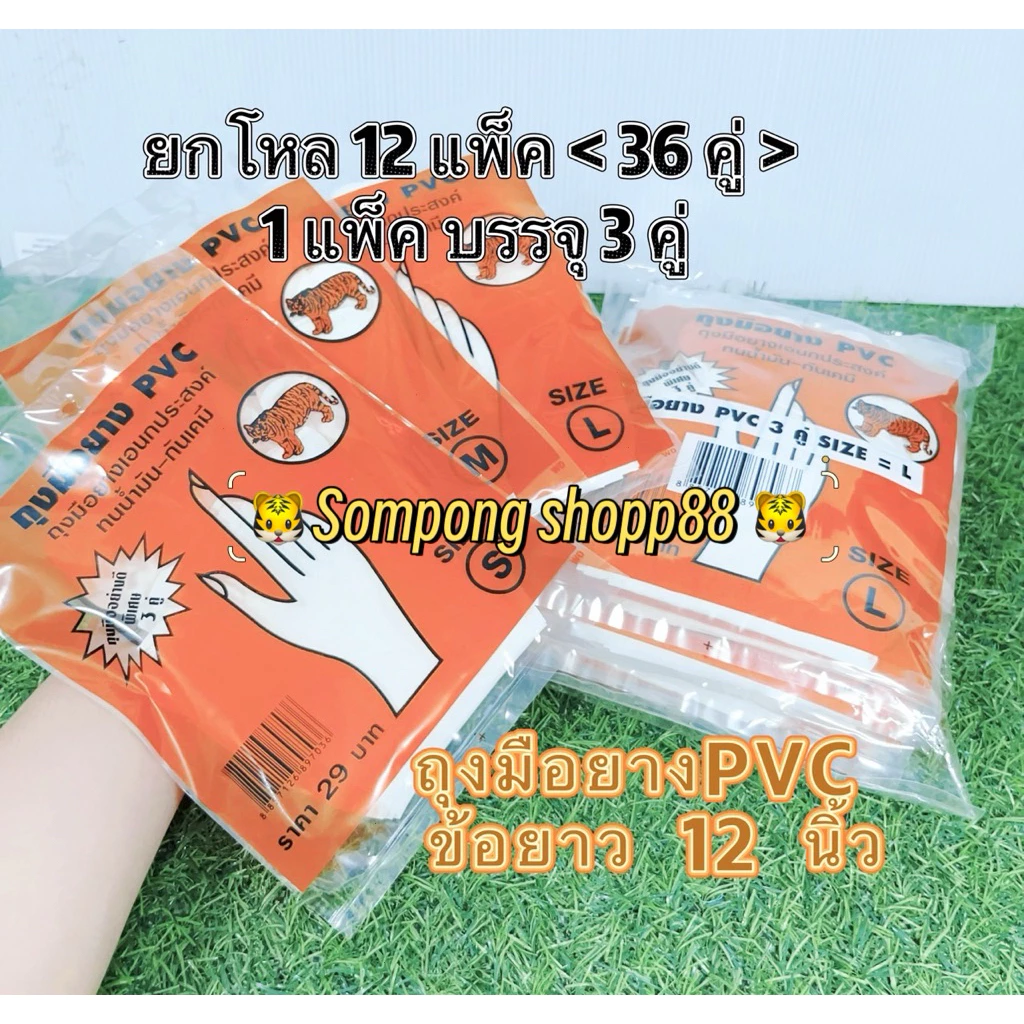 🔥 ข้อ ยาว ยาว 12 นิ้ว 🔥 ถุงมือยาง PVC สีขาว ตราเสือราคาถูก ใช้งานได้เอนกประสงค์ เนื้อหนา จับยางได้ดี ไม่ติดถุงมือ