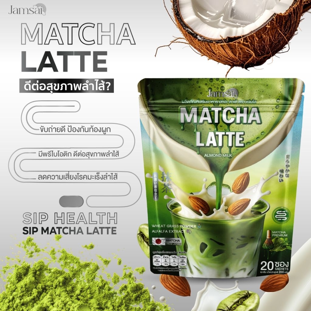 🥜🍵แจ่มใสมัทฉะลาเต้ 🍵🌱Matcha Latte Jamsai 🍶🍵 MatchaLatteAlmondMilkMatcha Latte Jamsai 🍶🍵