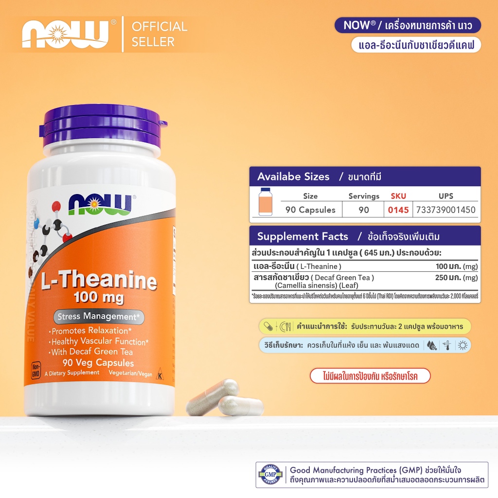 แอลธีอะนีน | L-Theanine 100 MG / 200 MG by NOW FOODS | Authentic Made in USA - รูปที่ 2
