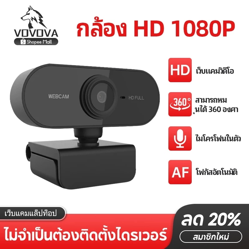 กล้องความละเอียดสูง Webcam กล้อง  เว็บแคม วิดีโอโทร กล้องในตัว 1080P/720P Full HD Video Call