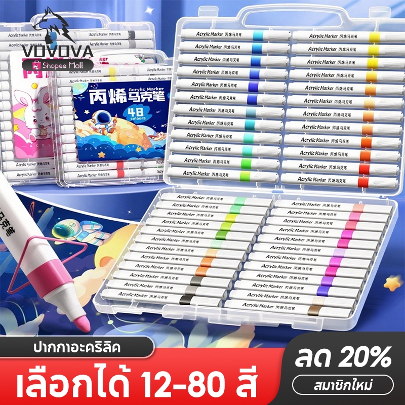 ปากกาอะคริลิค 12-80 สี + ปากกาเมจิก สีสันสดใส ชุดเครื่องเขียนนักเรียน คุณภาพดี ปลอดภัยสำหรับเด็ก