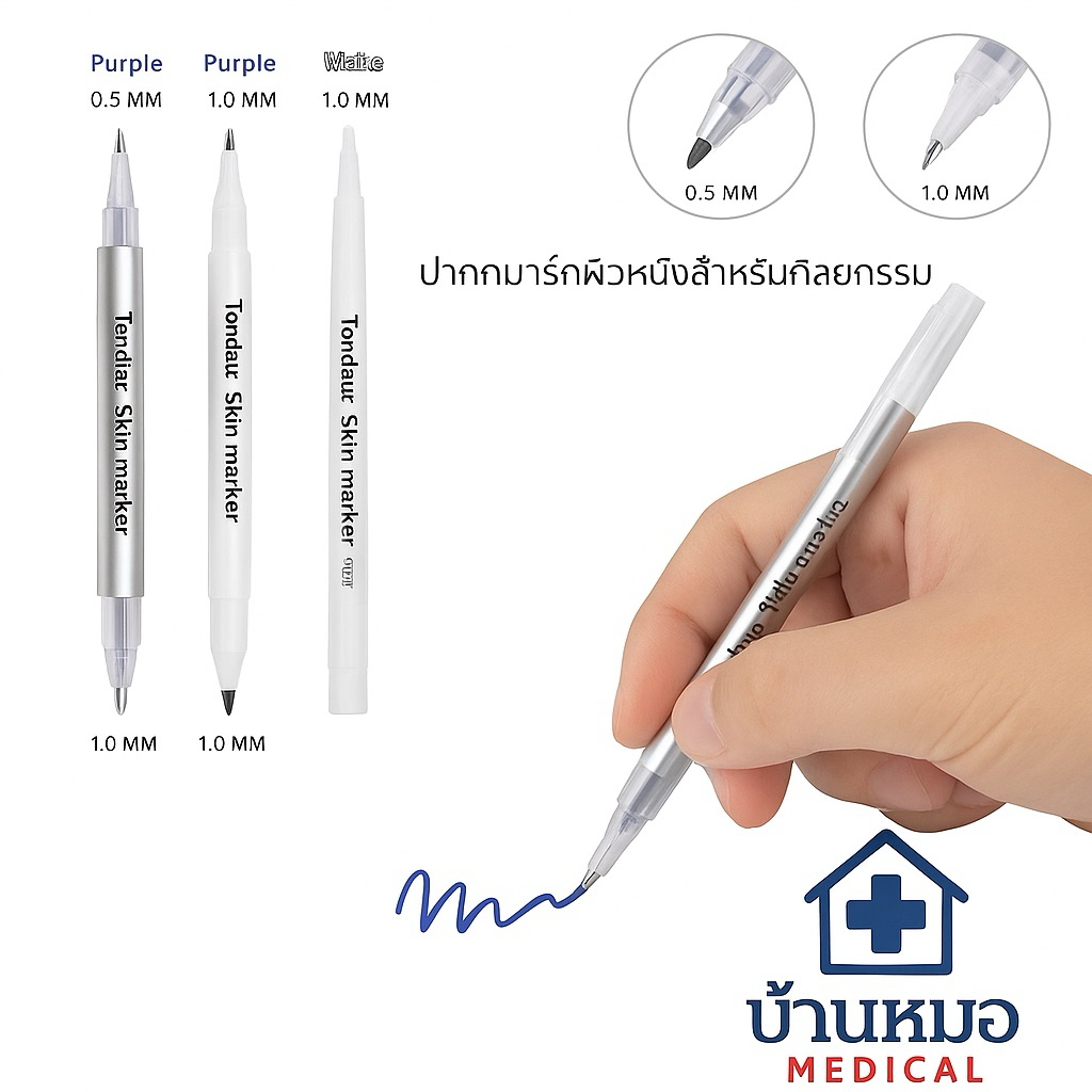 surgical skin marker ,taper ,ปากกามาร์คผิวหนัง Tondaus Skin marker เคสสำหรับผ่าตัด /ร้านสัก ศัลยกรรม มี 3 รุ่น ส่งจากไทย