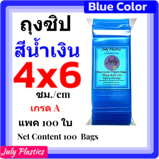 July Plastics ถุงซิปสีน้ำเงิน 4x6 ซ.ม. Model : A แพค100 ใบ Blue Color Plastic Bags