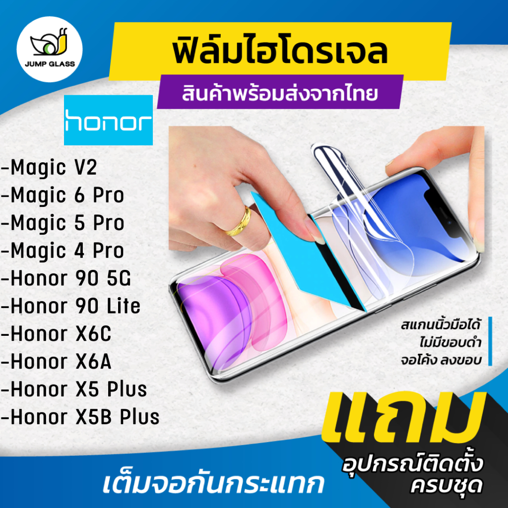 ฟิล์มไฮโดรเจล Honor รุ่น Magic V2, Magic 5 Pro, 6 Pro, 4 Pro,Honor 90 5G,90 Lite, Honor X6a,X6c, X5 