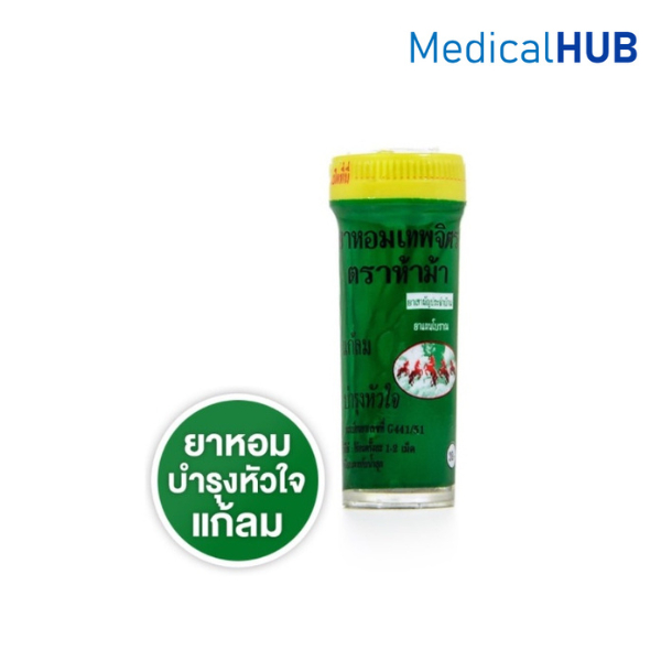 ห้าม้าโอสถ ยาหอมเทพจิตร ตราห้าม้า (เม็ดอม) ขนาด 30 เม็ด ยาสามัญประจำบ้าน 1 ขวด 09771