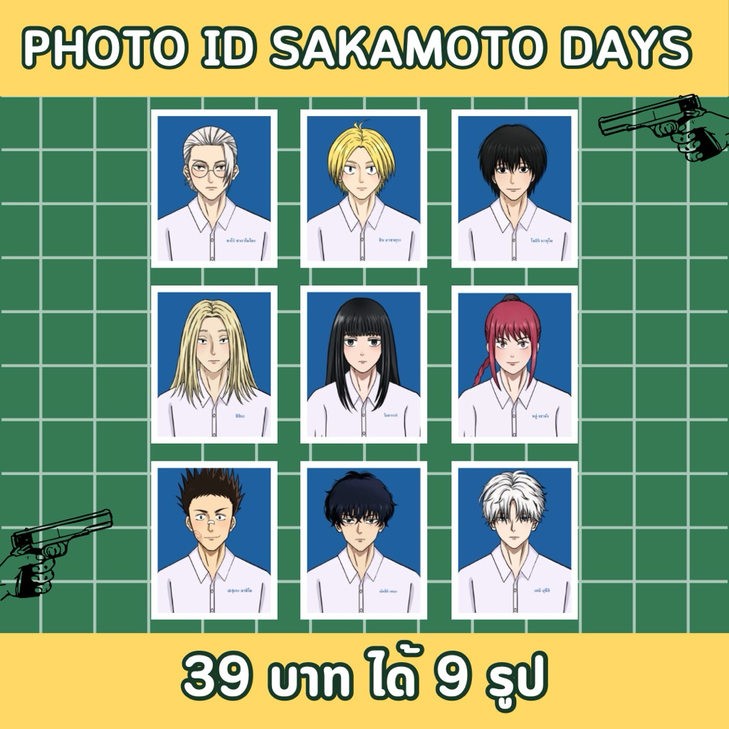 ID Photo SAKAMOTO Days รูปติดบัตรซากาโมโต้ได้ 9 รูป!