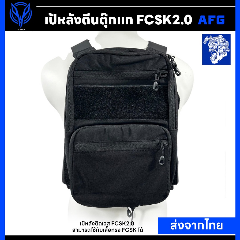 เป้หลังตีนตุ๊กแก FCSK 2.0 - AFG (พร้อมส่ง)