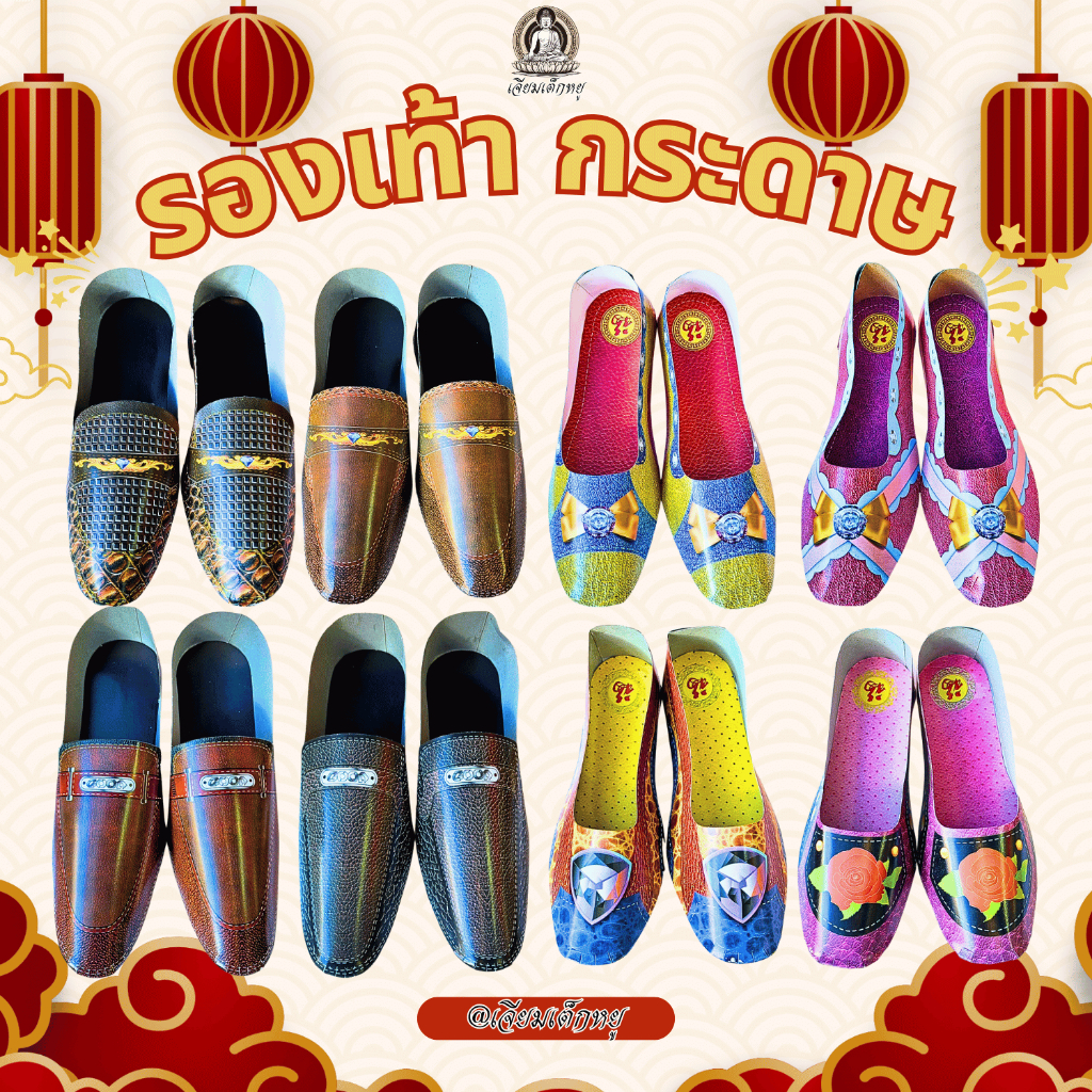 รองเท้ากระดาษ รองเท้าหลุยส์กระดาษ รองเท้าหลุยส์ส้นสูงกระดาษ (คละแบบ) สำหรับไหว้บรรพบุรุษ ไหว้กงเต็ก