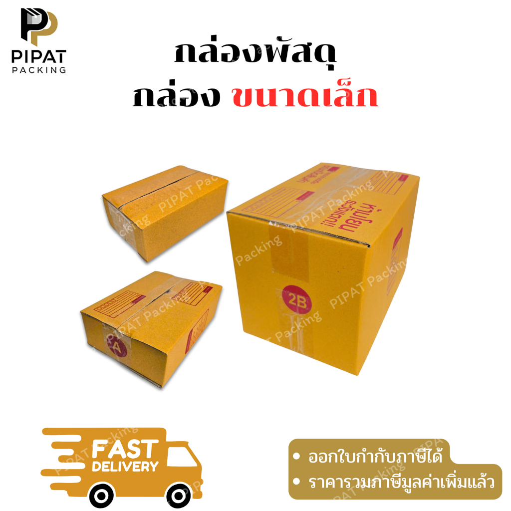 กล่องพัสดุ ขนาดเล็ก กล่องไปรษณีย์ ฝาชน ผิวสีน้ำตาลทอง KA125g. กล่องแข็งแรง