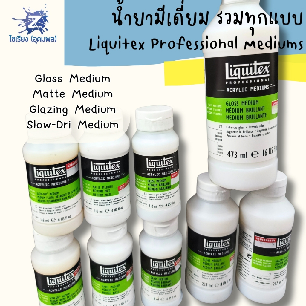 [Pre 7-10วัน] น้ำยามีเดี่ยม ผสมสีอะคริลิค รวมทุกแบบ Liquitex Professional Medium
