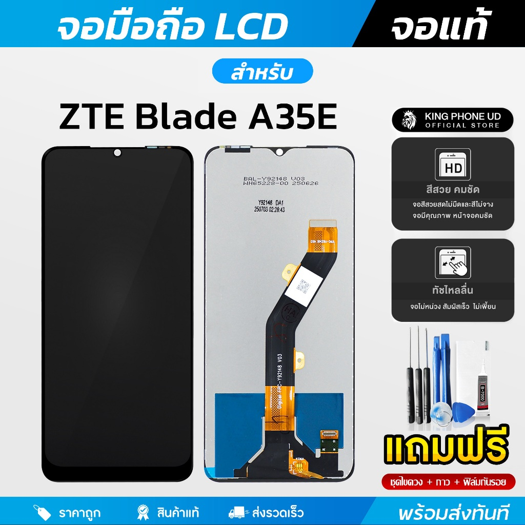 จอมือถือ ZTE Blade A35E หน้าจอ LCD+ทัชสกรีน แถมฟรี!! ชุดไขควง กาว ฟิล์มกระจกกันรอย