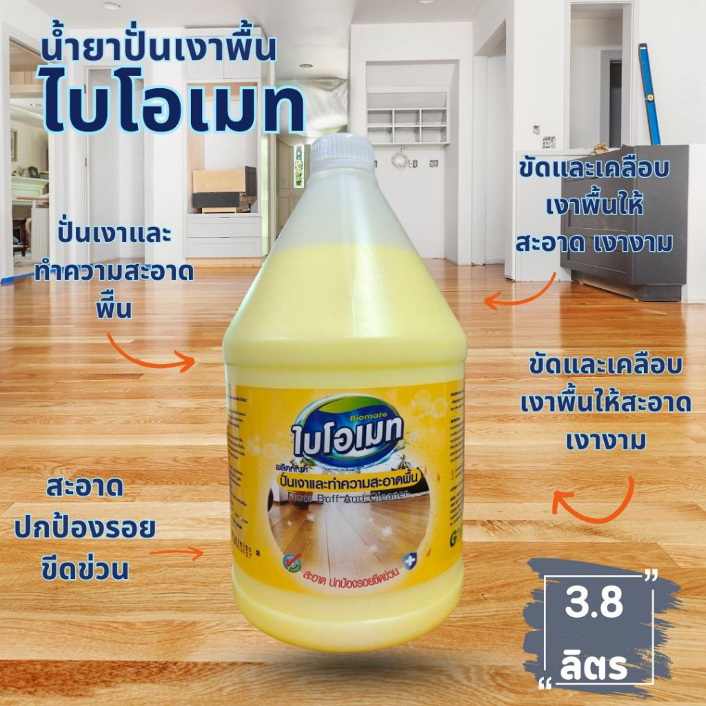 น้ำยาปั่นเงาและทำความสะอาดพื้น สีเหลือง กลิ่นไม่ฉุน (Floor Polishing Wax ,Yellow ,Soft Scent)