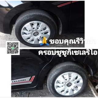 ฝาครอบล้อกระทะซูซูกิเซเลริโอ ขนาด 14 นิ้ว 1 ชุด 4 ชิ้น ❗️ ลด…