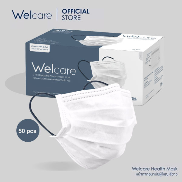Bundanjai (สุขภาพ) หน้ากากอนามัยทางการแพทย์ Welcare ระดับ 2 สีขาว (กล่องบรรจุ 50 ชิ้น) ขนาด 17.5x9.5 ซม.
