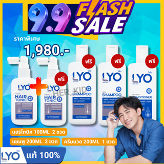 #ส่งฟรี #ส่งจากบริษัท  LYO ไลโอ หนุ่มกรรชัย |  ไลโอแชมพู ไลโ…