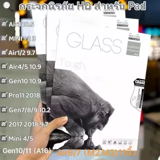 ฟิล์มกระจก สำหรับ iPad Air7/6/5/4/3/2/1, Gen11/10/9/8/7/6/5 Mini 7/6/5/4/3/2/1 Gen11/10 แบบใส ไอแพด