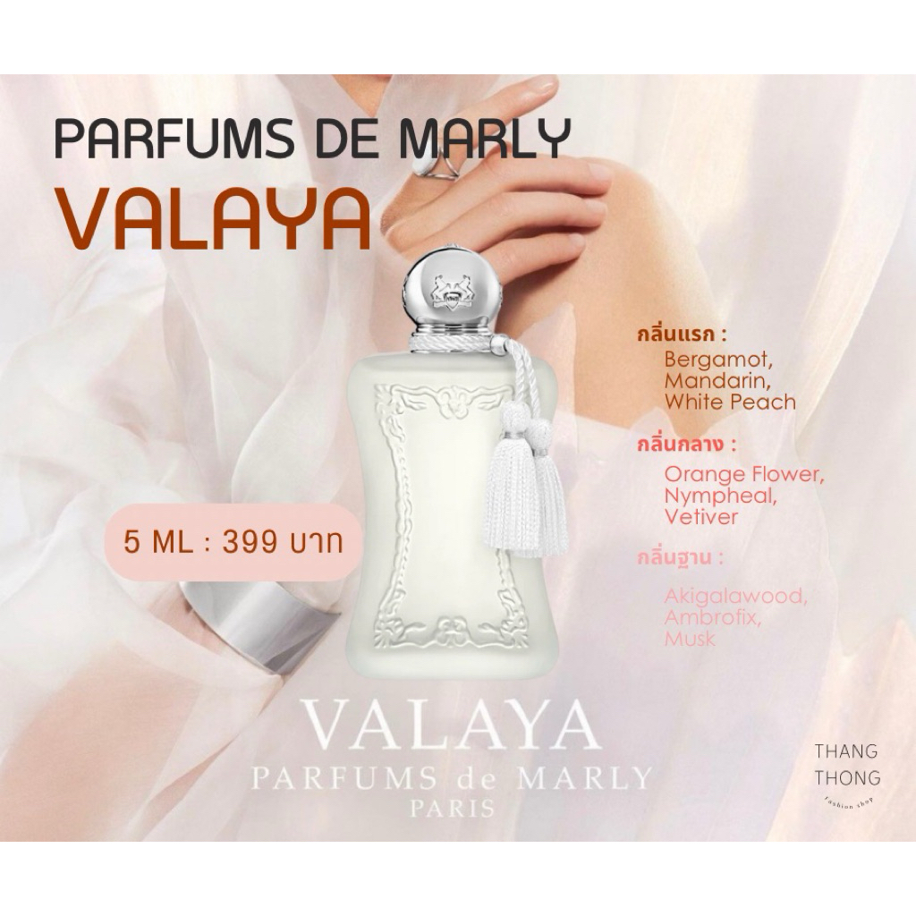 น้ำหอม ของแท้ 100% แบ่งขาย 5 ml กลิ่น Floral-Musky-Woody สำหรับคุณหนูสะอาดสะอ้าน