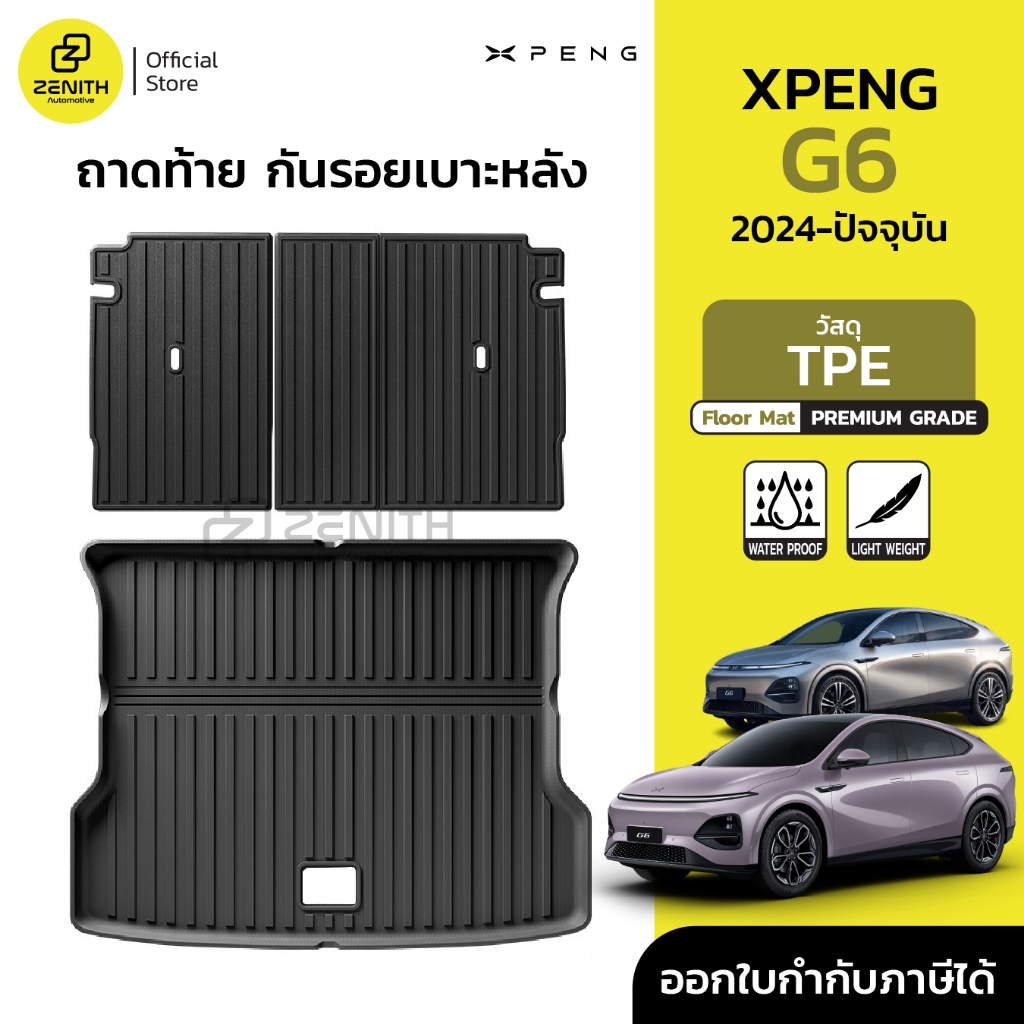 ถาดท้าย และกันเลอะเบาะหลัง วัสดุ TPE กันน้ำ ทนต่อการใช้งาน Xpeng G6