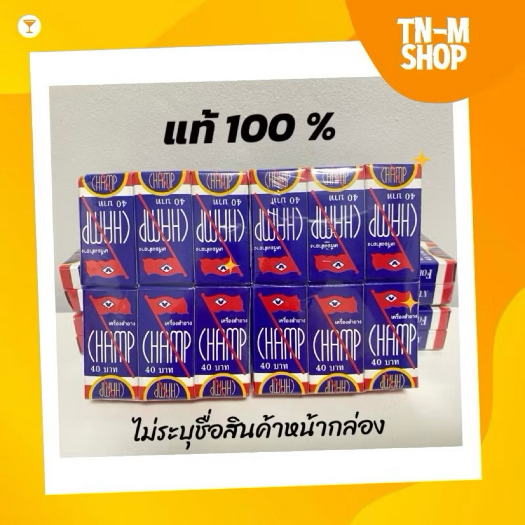 [ 2 แพ็ค 24 กล่อง ] ครีม Champ ครีมแชมป์ ครีมทาสำหรับผู้ชาย สูตรพัฒนา