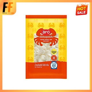 เนื้อปูก้อนแช่แข็ง ตราเอโร่ 500 กรัม | FROZEN COOKED LUMP CR…