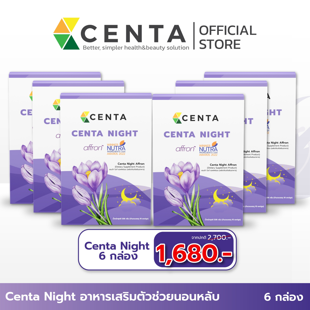 Centa Night ตัวช่วยหลับสบาย