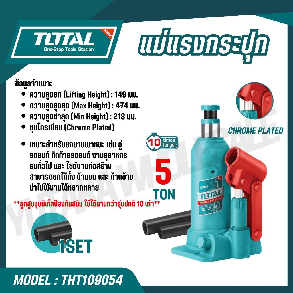 Total แม่แรงกระปุก 2 - 20 ตัน รุ่น THT109024,THT109054,THT109104,THT109102,THT109122,THT109062 - รูปที่ 2
