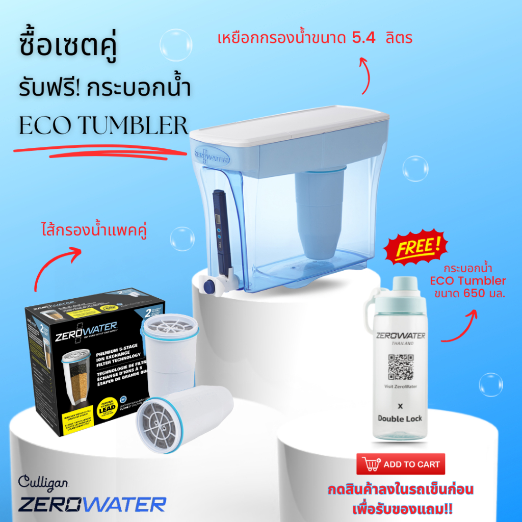 เหยือกกรองน้ำดื่มซีโร่วอเตอร์/ZeroWater แบบกดขนาด 5.4 ลิตร + ไส้กรองน้ำแพค 2 ชิ้น