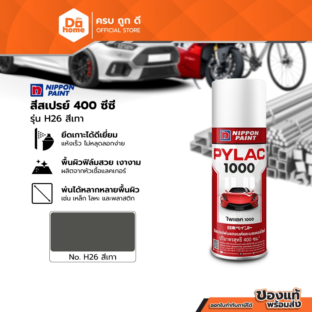 NIPPON PAINT สีสเปรย์ ขนาด 400 ซีซี รุ่น PYLAC1000 H26 สีเทา |CAN|