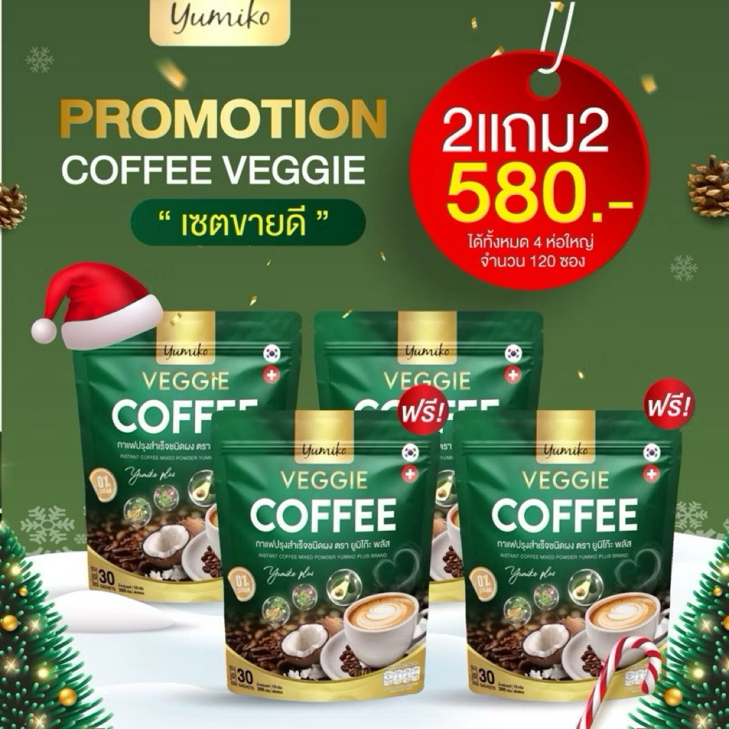 [ส่งฟรี ของแท้](2แถม2) ส่งไกาแฟยูมิโกะ กาแฟผัก ขับถ่ายดี ไม่มีน้ำตาล 1 ห่อ บรรจุ 30ซอง