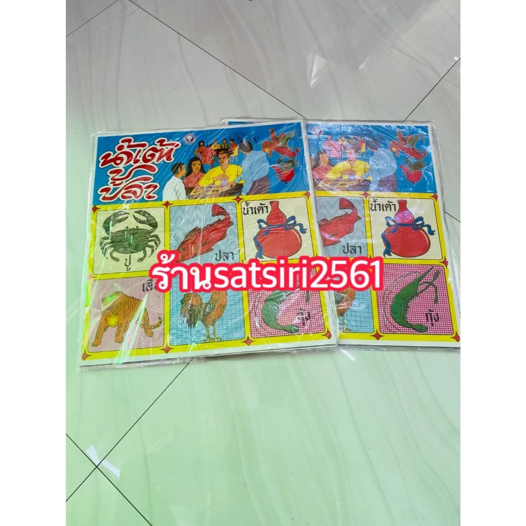เกมส์กระดาษฉีก น้ำเต้าปลาปู แผงเกมส์กระดานโบราณ
