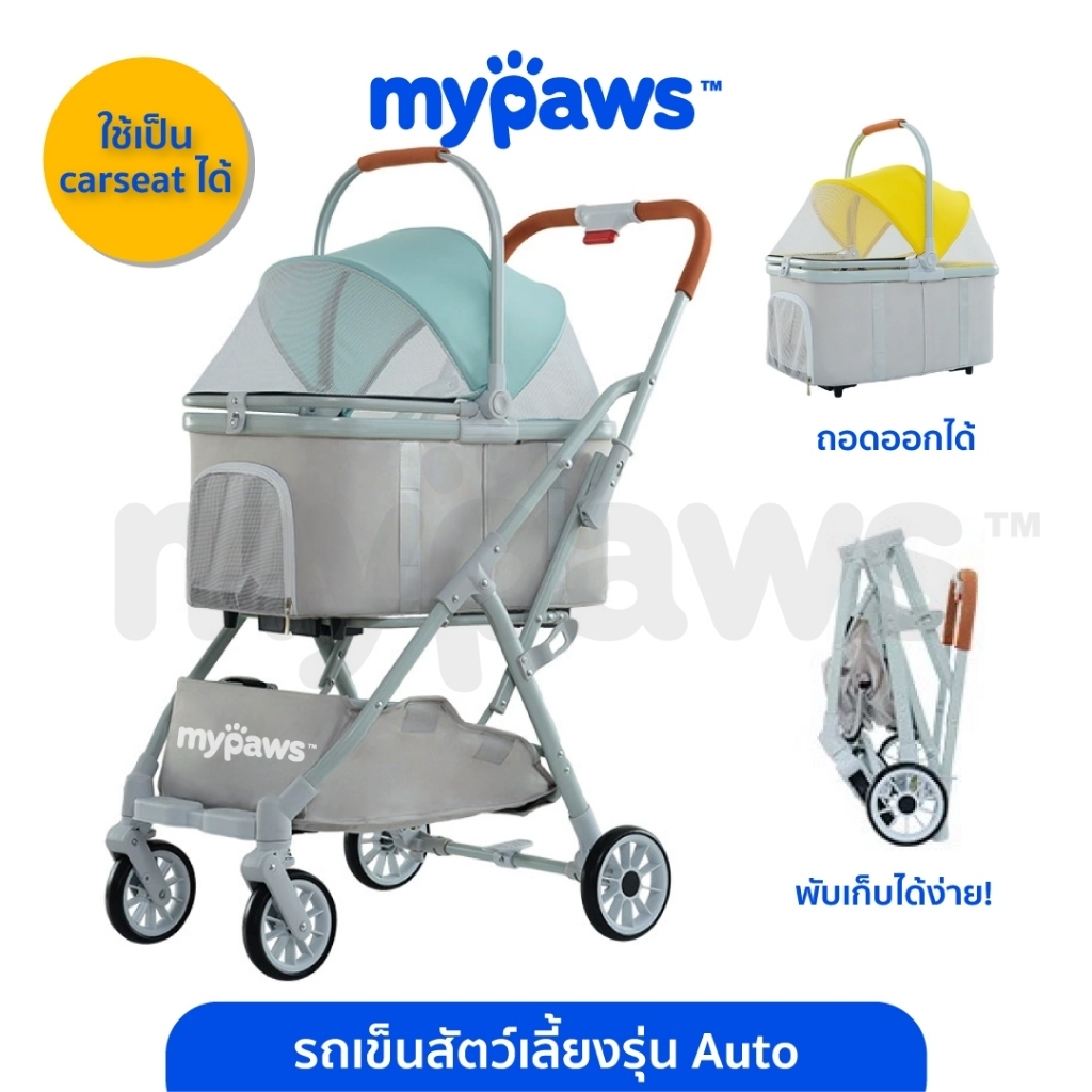 My Paws รถเข็นสัตว์เลี้ยง พับเก็บง่าย มีช่องใส่ของด้านล่าง ใช้เป็นcarseatได้ รับน้ำหนักได้มากถึง25กิโล